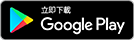 Google Play 應用程式商店徽章