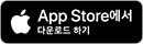 Apple App Store 배지