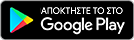 Λογότυπο του Google Play Store και το κείμενο 